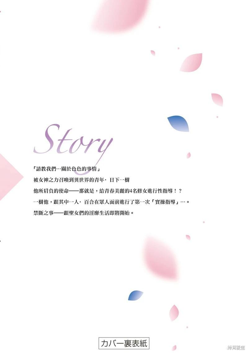 《与圣洁少女们的不可告人之事》01卷附录 第12页