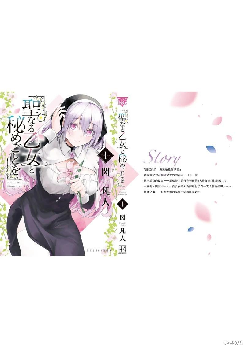 《与圣洁少女们的不可告人之事》01卷附录 第13页