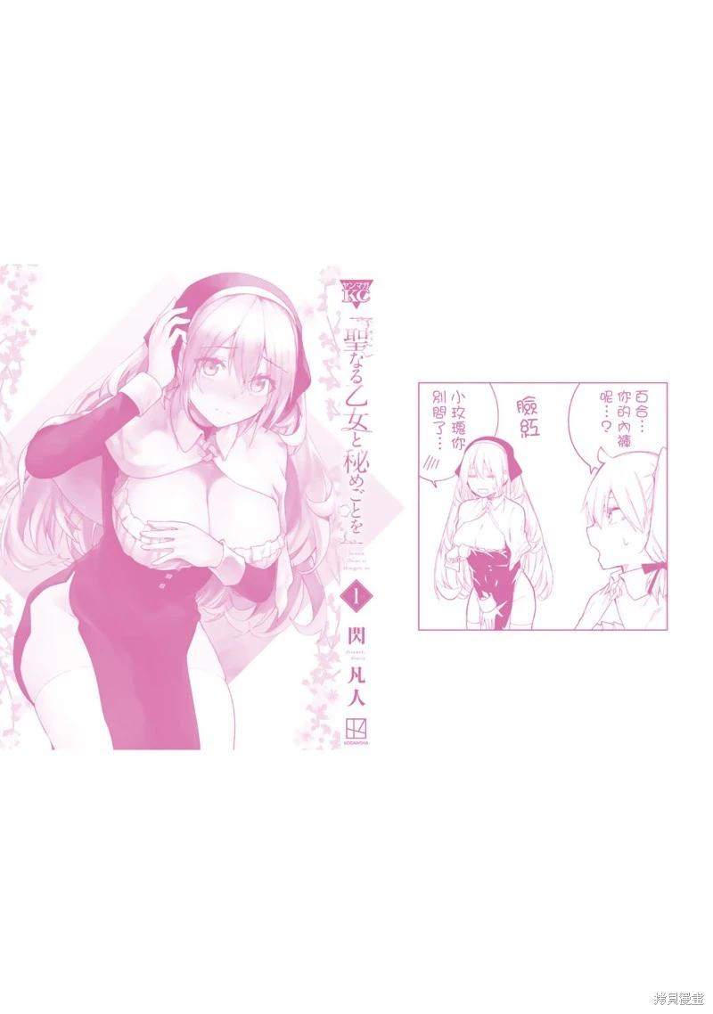 《与圣洁少女们的不可告人之事》01卷附录 第14页