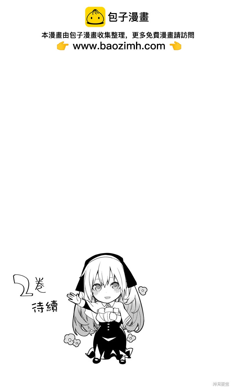 《与圣洁少女们的不可告人之事》01卷附录 第3页