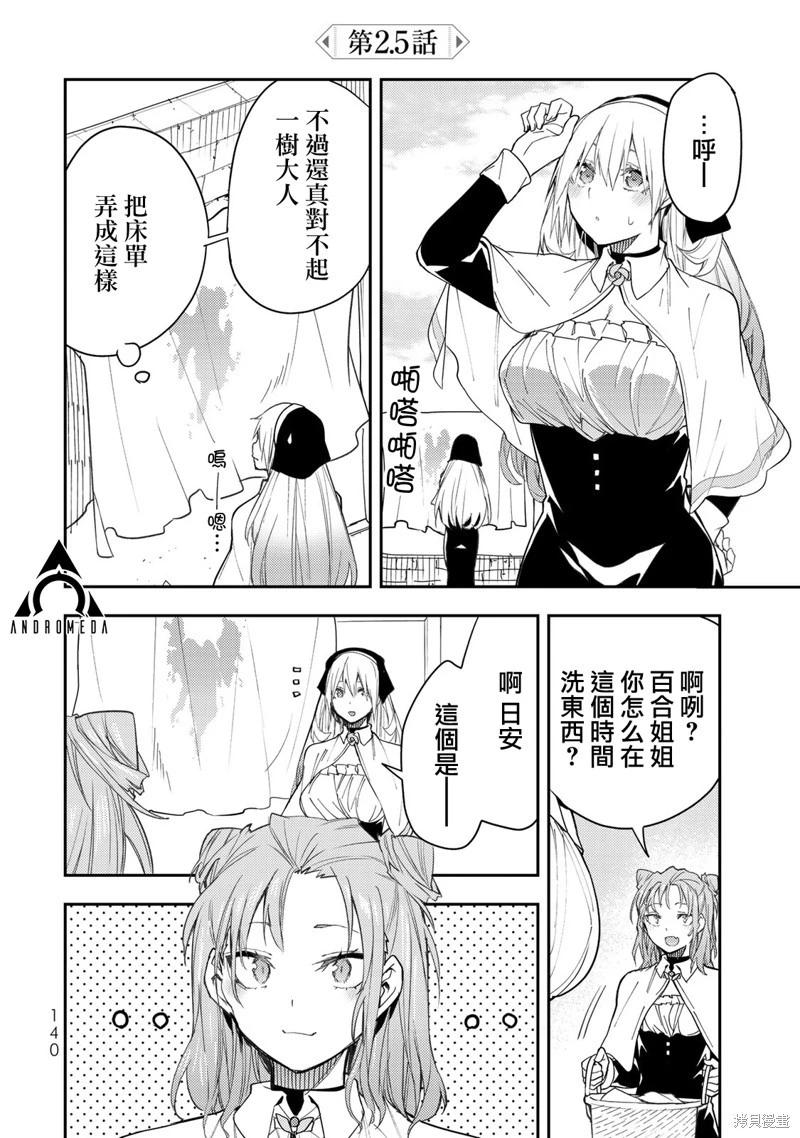 《与圣洁少女们的不可告人之事》01卷附录 第4页
