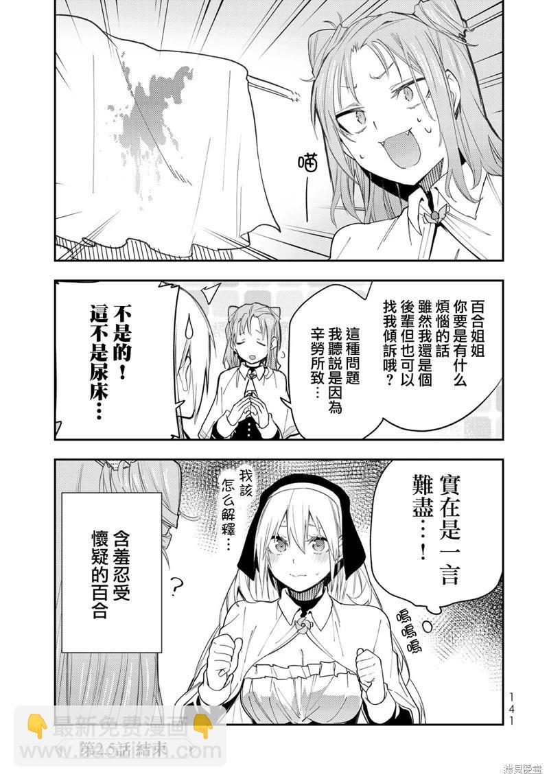 《与圣洁少女们的不可告人之事》01卷附录 第5页