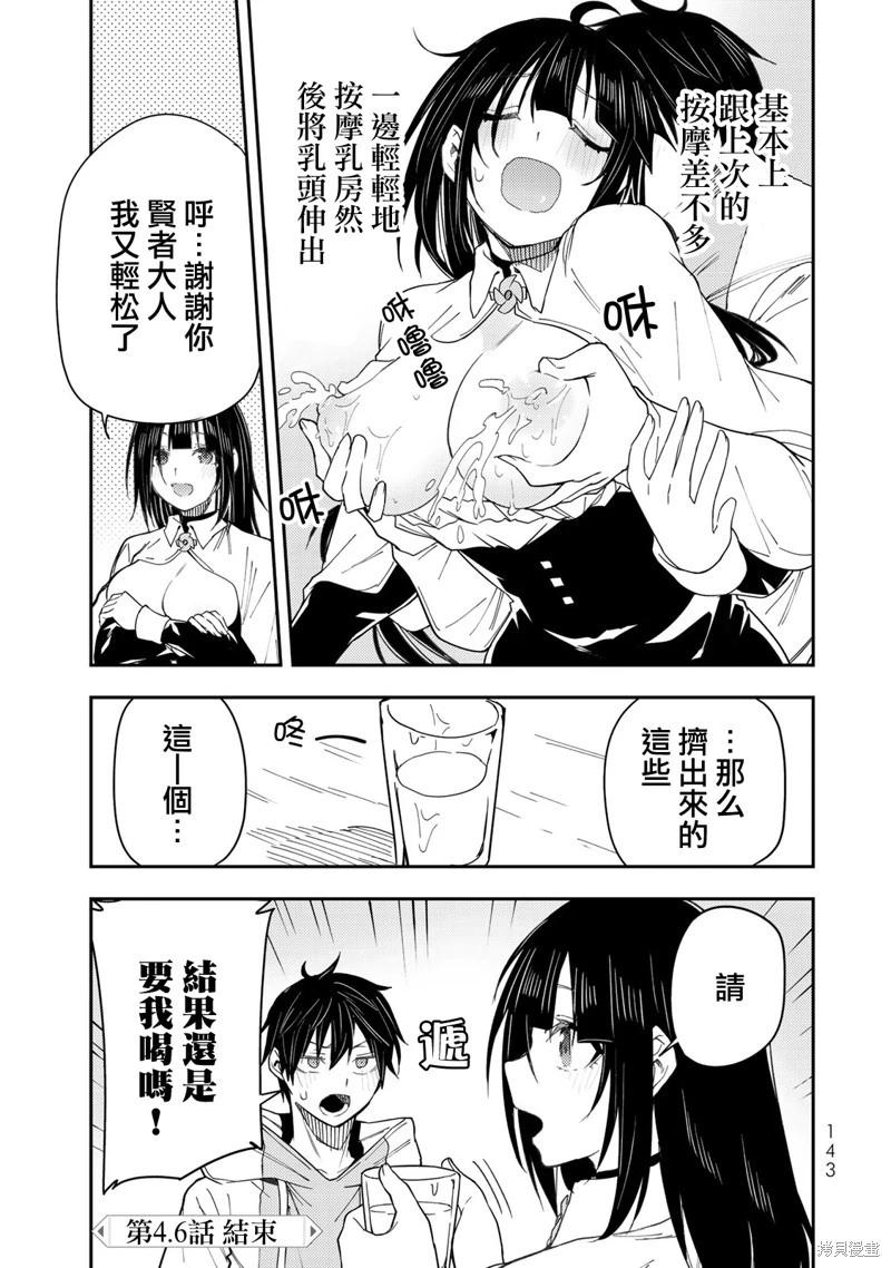 《与圣洁少女们的不可告人之事》01卷附录 第7页