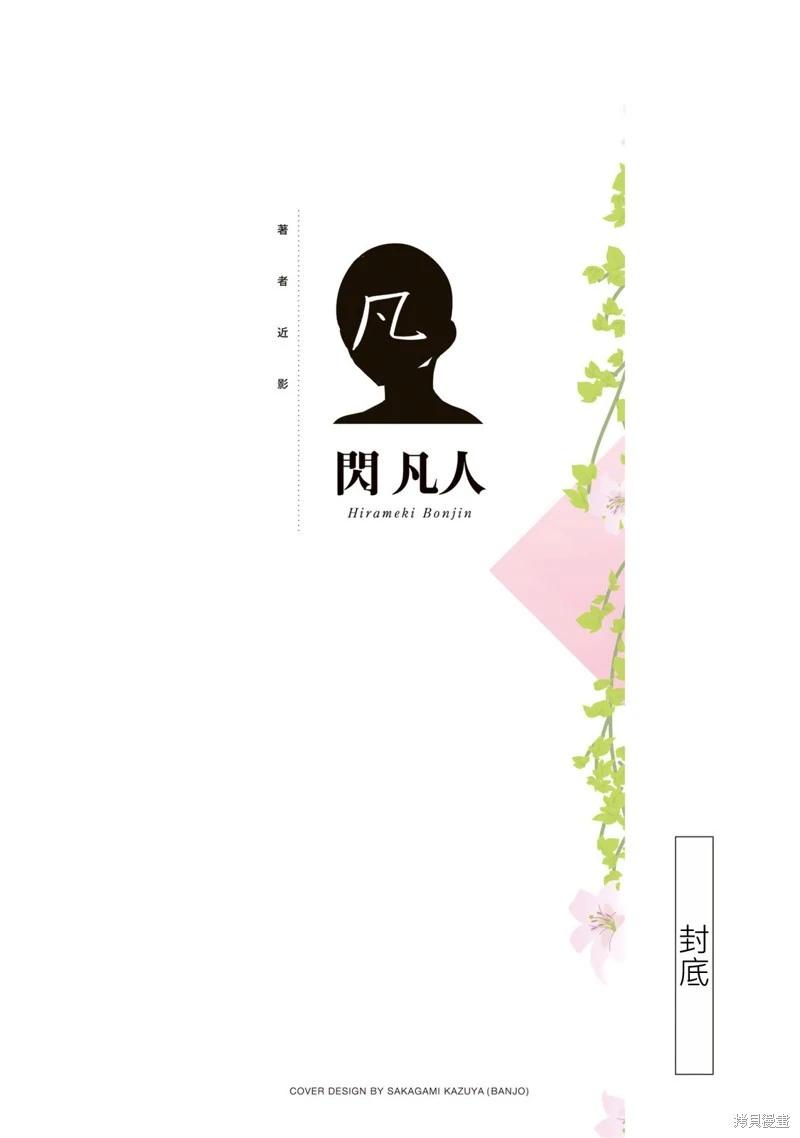 《与圣洁少女们的不可告人之事》01卷附录 第8页