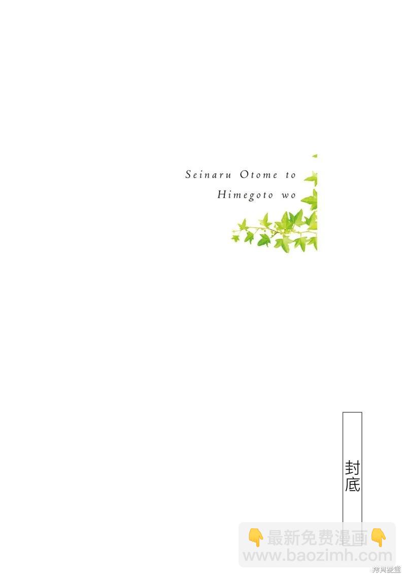 《与圣洁少女们的不可告人之事》01卷附录 第9页