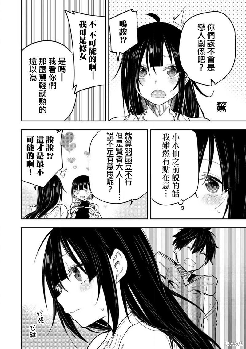 《与圣洁少女们的不可告人之事》第29话 第12页