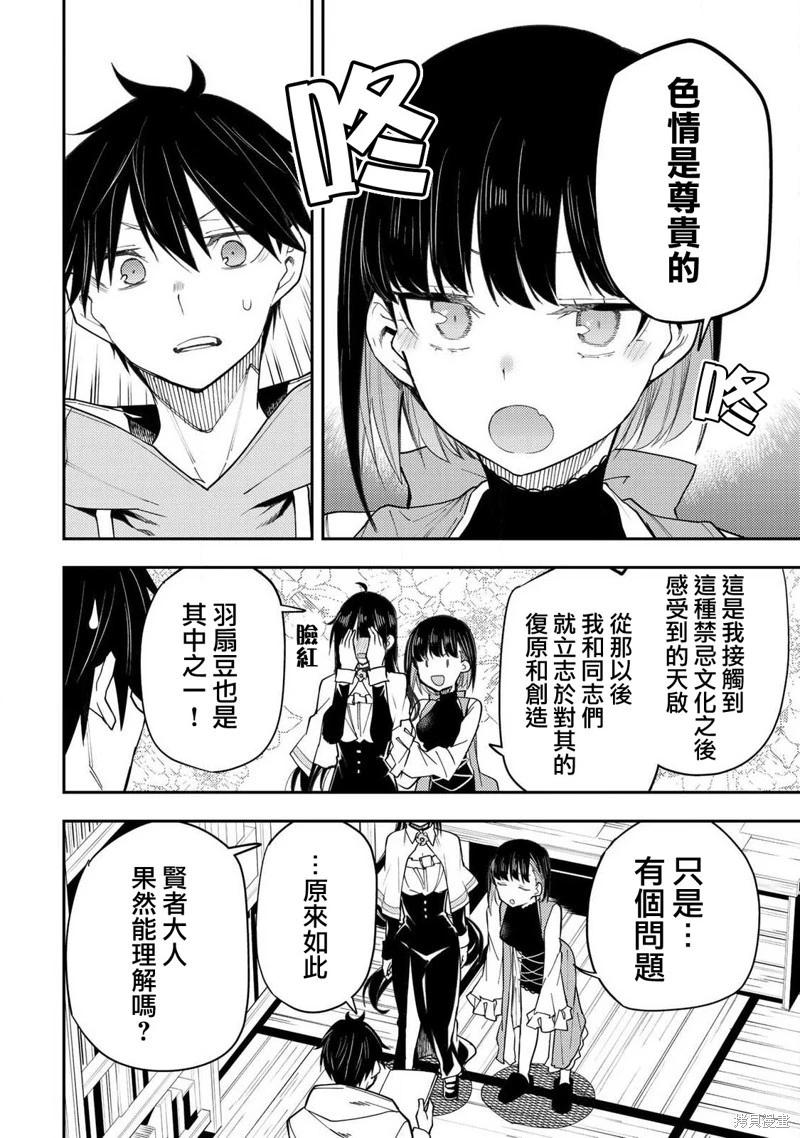 《与圣洁少女们的不可告人之事》第29话 第4页