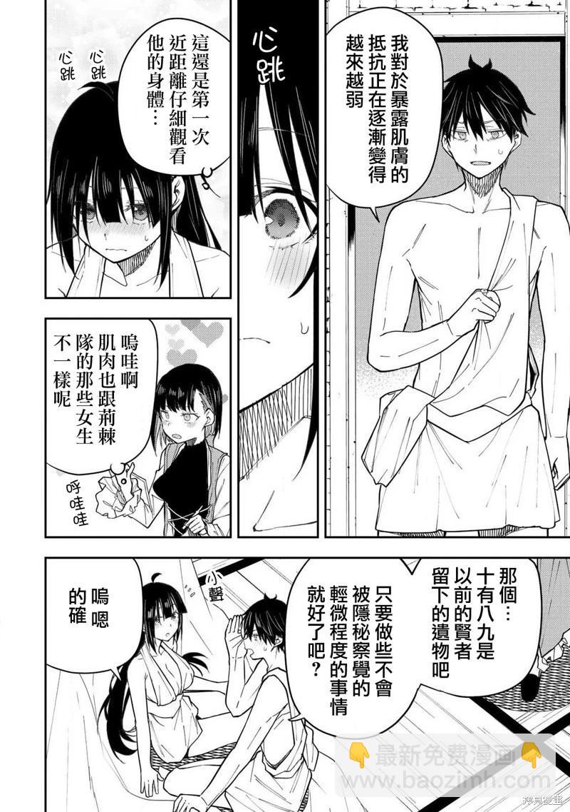 《与圣洁少女们的不可告人之事》第29话 第8页