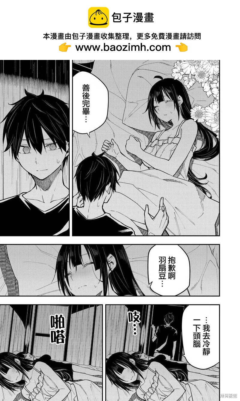 《与圣洁少女们的不可告人之事》第30话 第13页