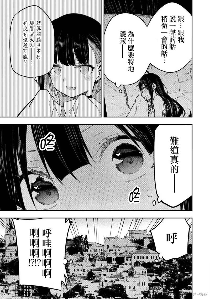 《与圣洁少女们的不可告人之事》第30话 第15页