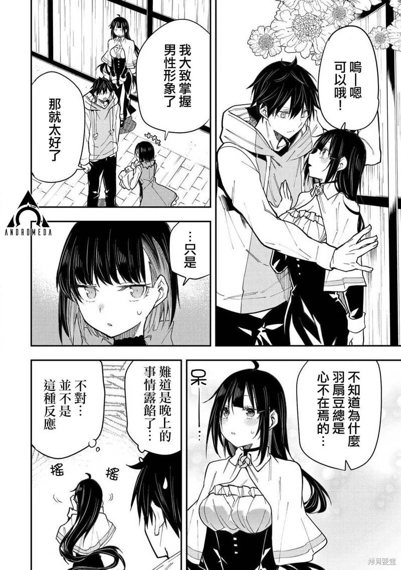 《与圣洁少女们的不可告人之事》第30话 第16页