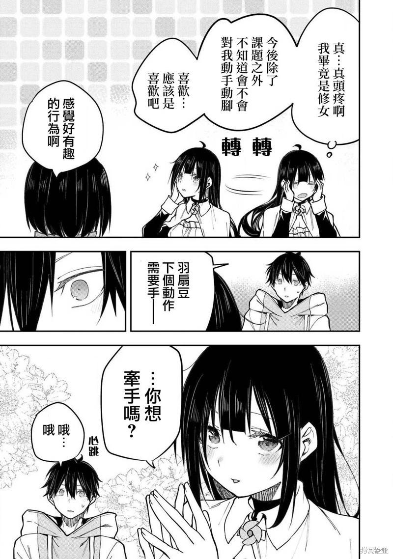 《与圣洁少女们的不可告人之事》第30话 第17页