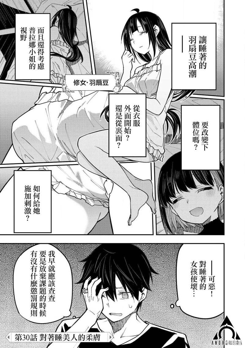 《与圣洁少女们的不可告人之事》第30话 第1页