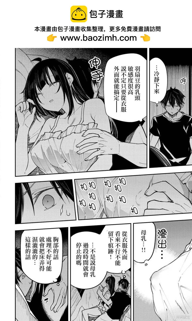 《与圣洁少女们的不可告人之事》第30话 第2页