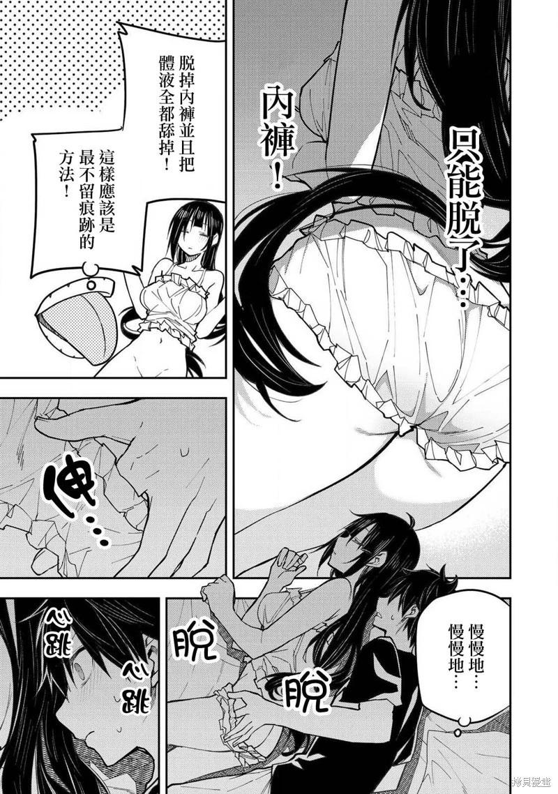 《与圣洁少女们的不可告人之事》第30话 第3页