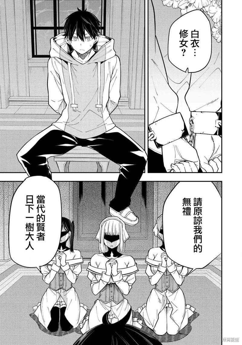 《与圣洁少女们的不可告人之事》第31话 第3页