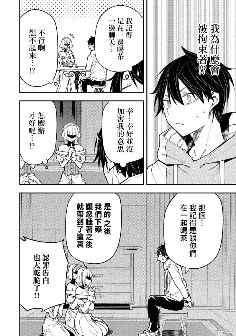 《与圣洁少女们的不可告人之事》第31话 第4页