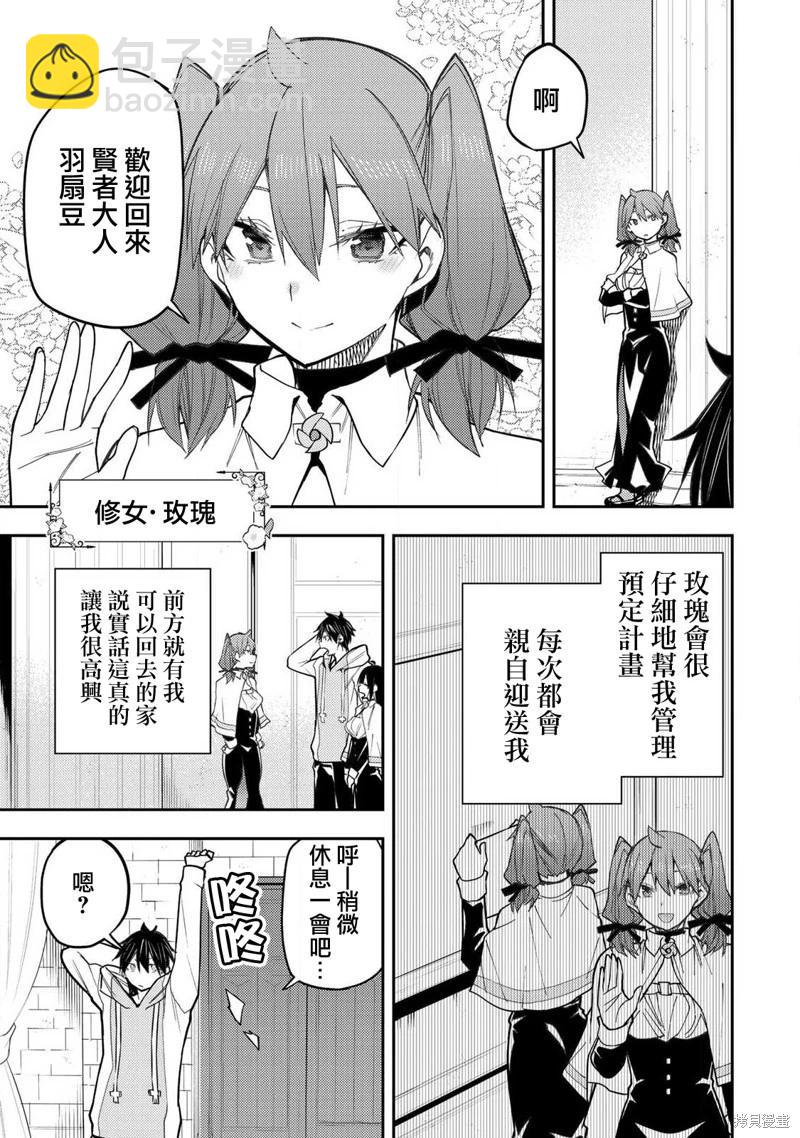 《与圣洁少女们的不可告人之事》第34话 第3页