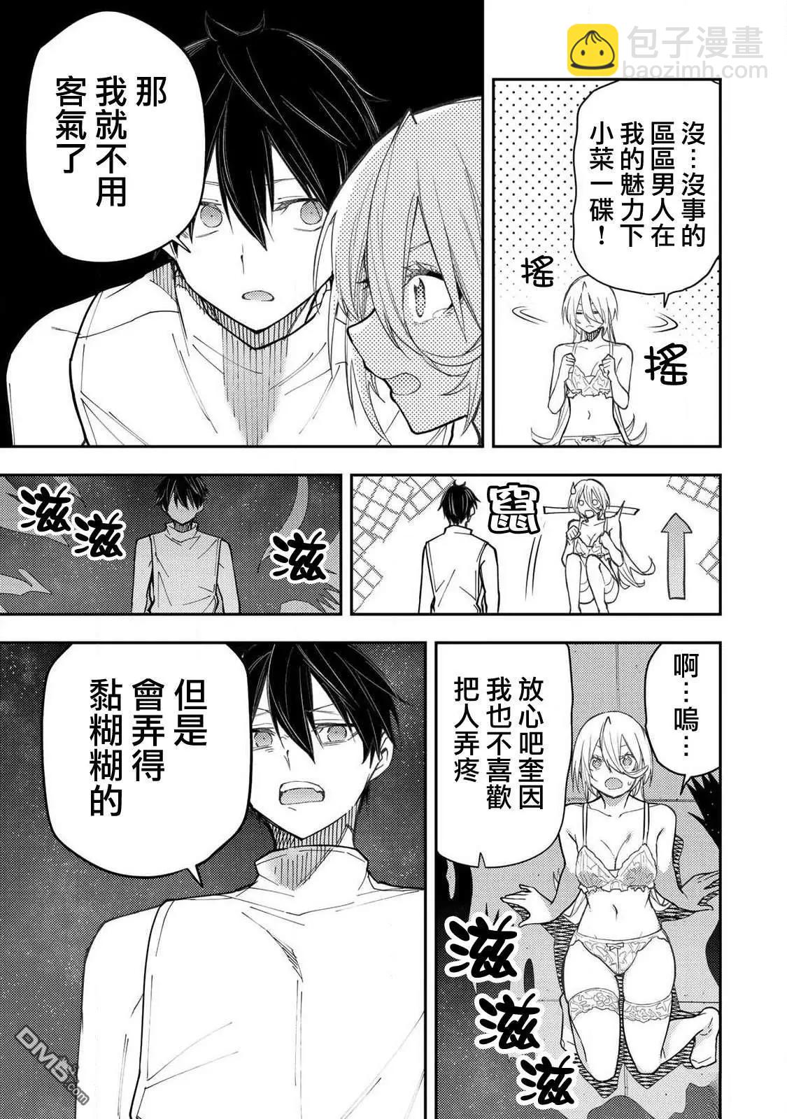 《与圣洁少女们的不可告人之事》第33话 第7页