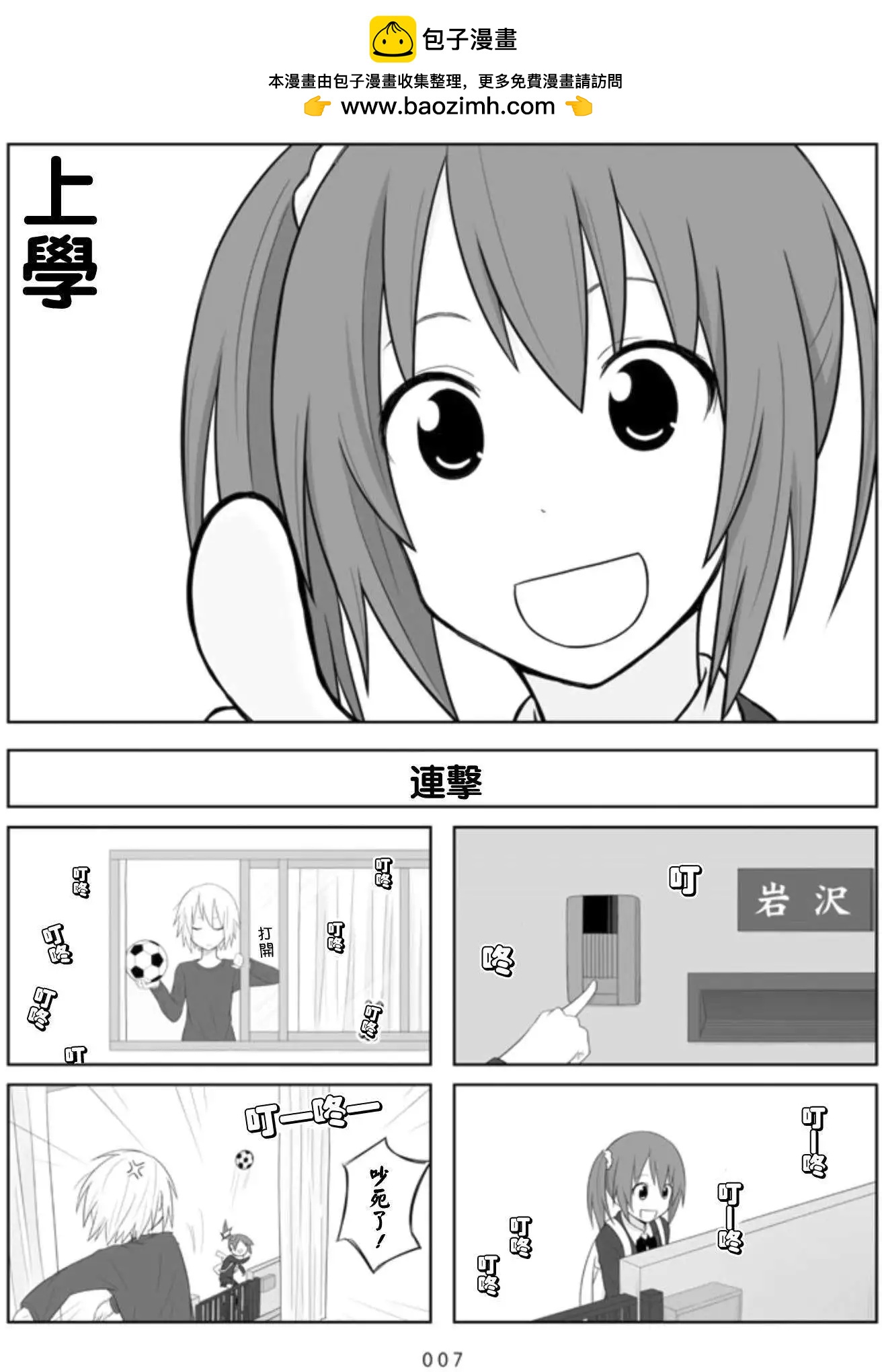 《校园日记AIURA》第01回 第2页