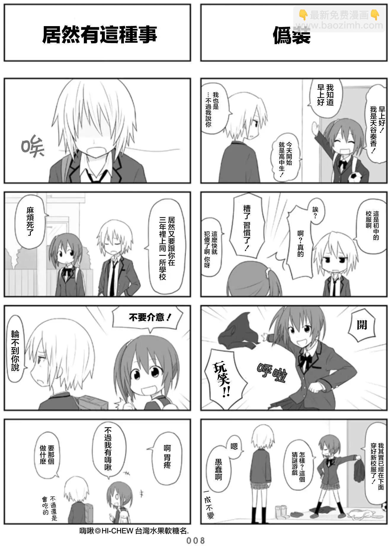 《校园日记AIURA》第01回 第3页