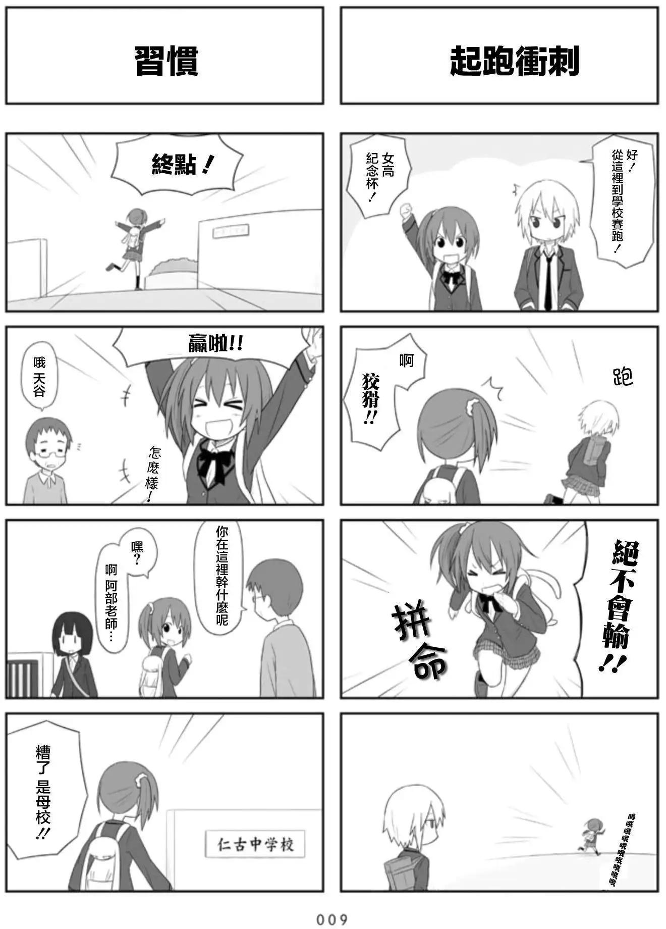 《校园日记AIURA》第01回 第4页