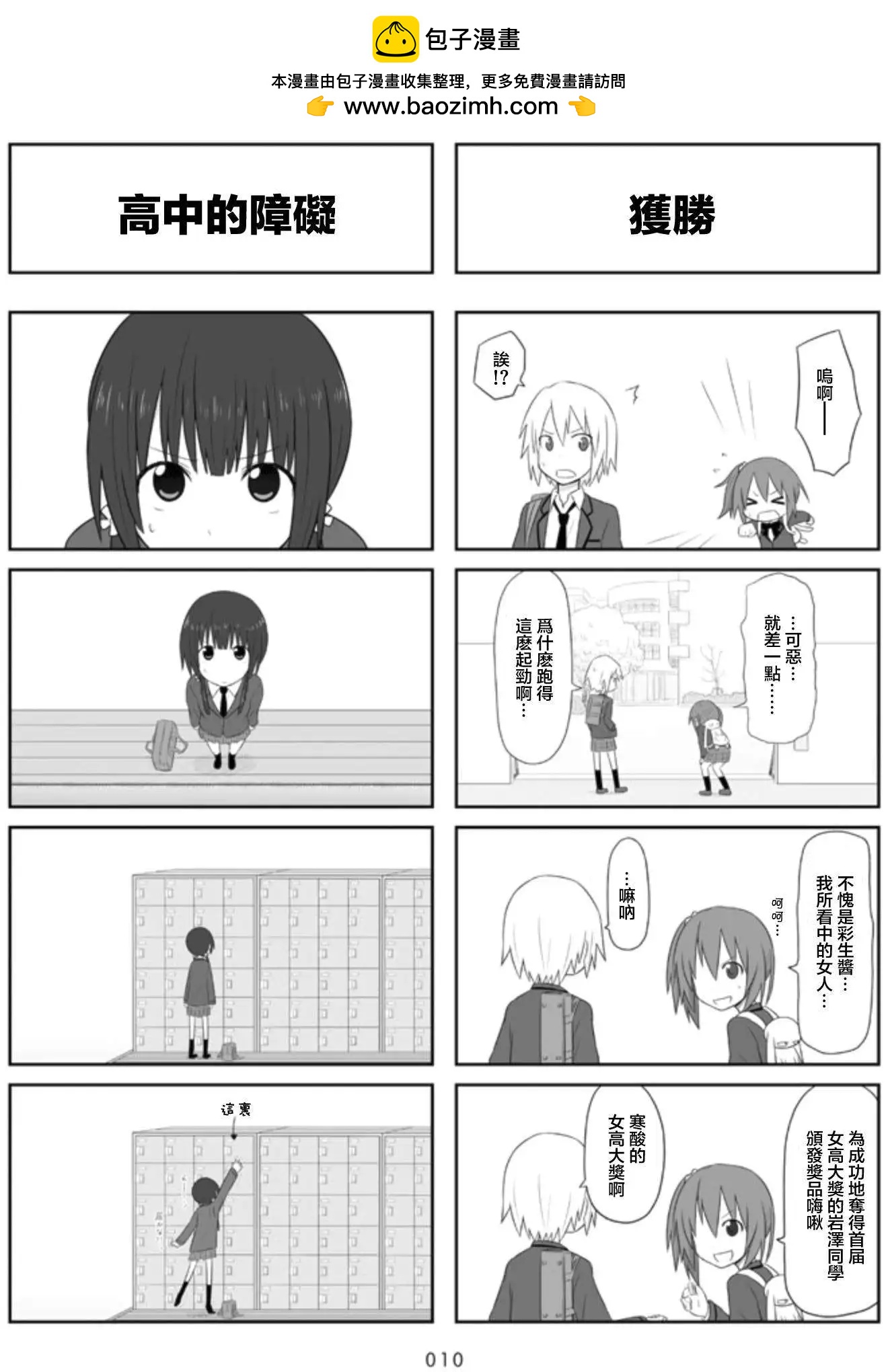 《校园日记AIURA》第01回 第5页