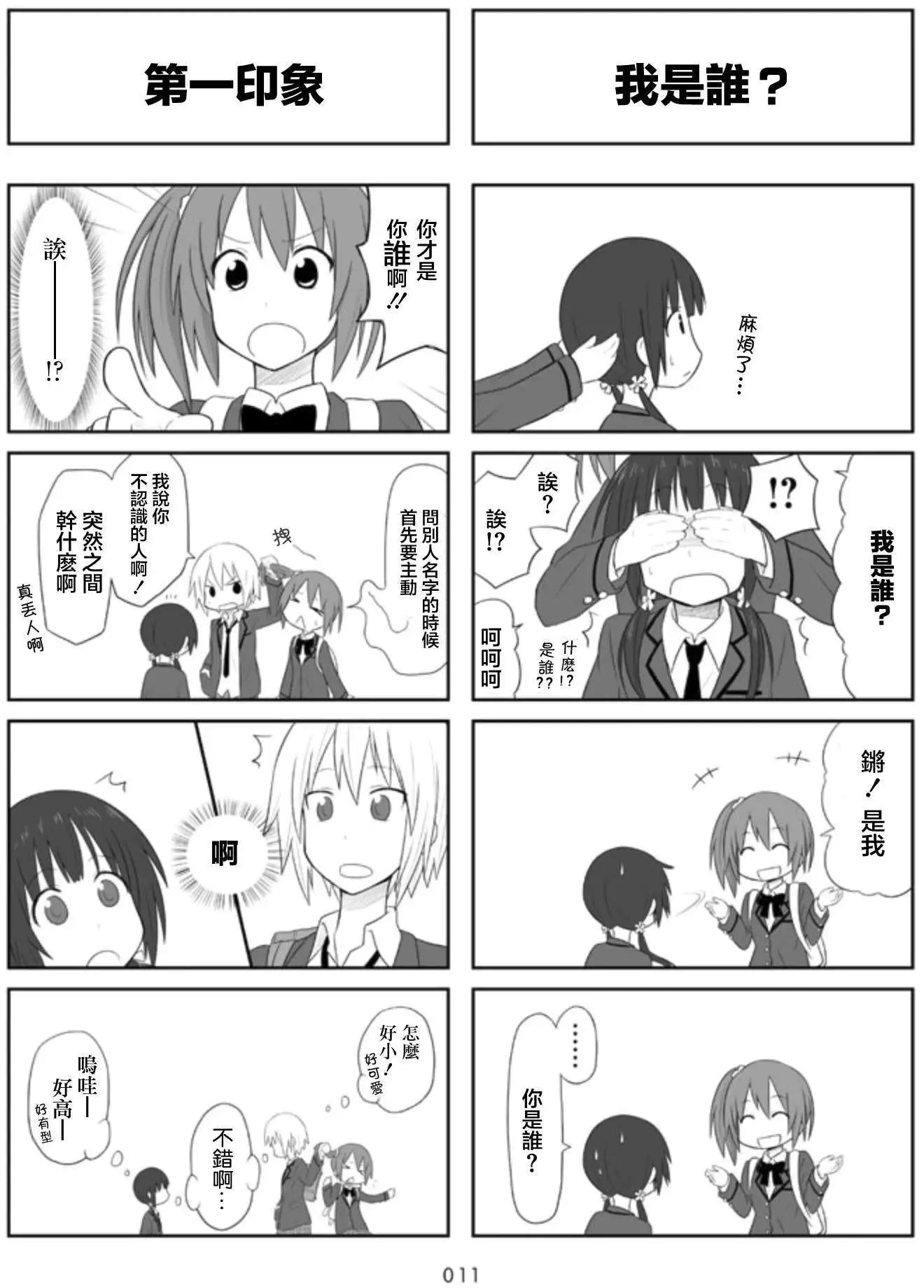 《校园日记AIURA》第01回 第6页