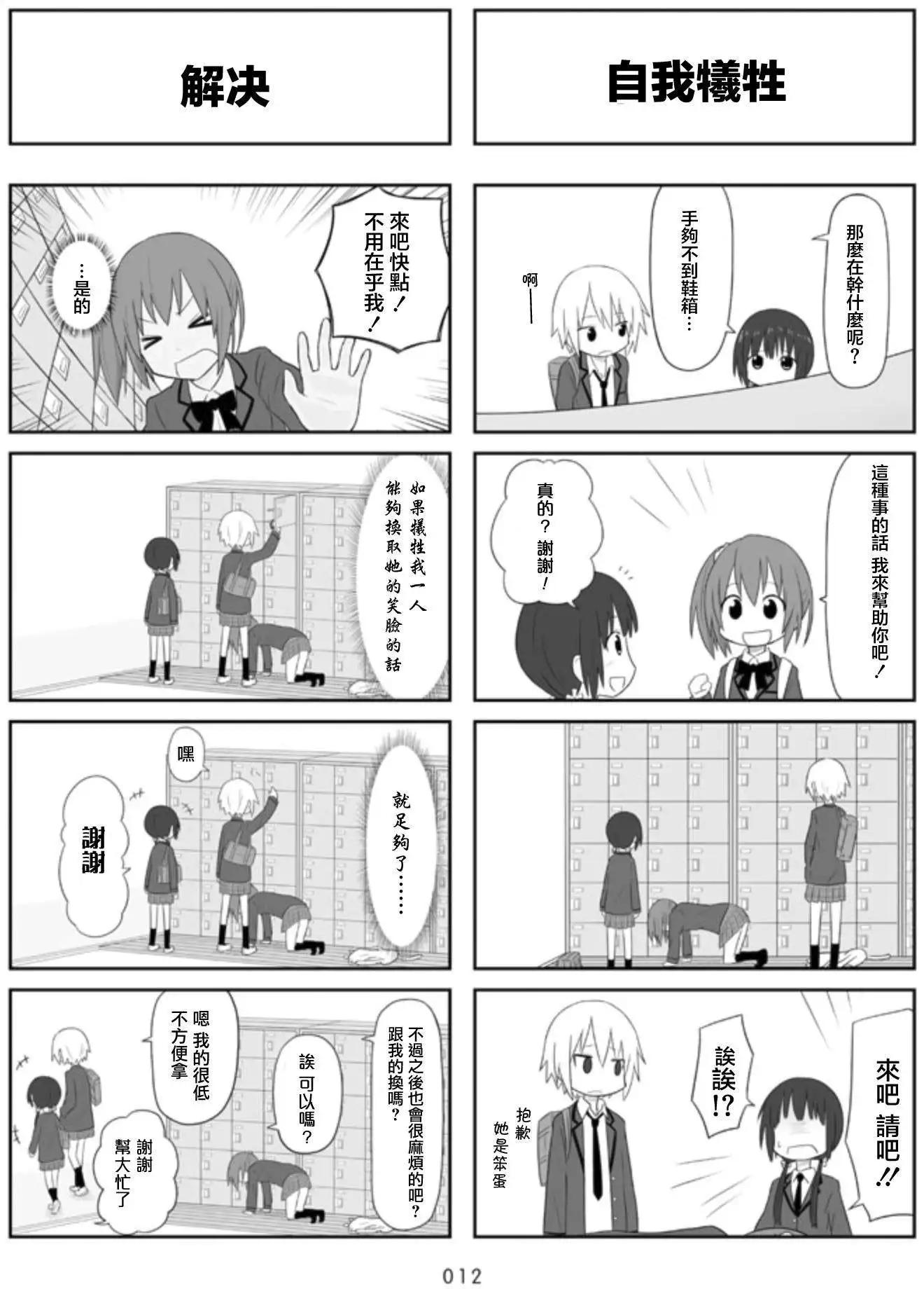 《校园日记AIURA》第01回 第7页