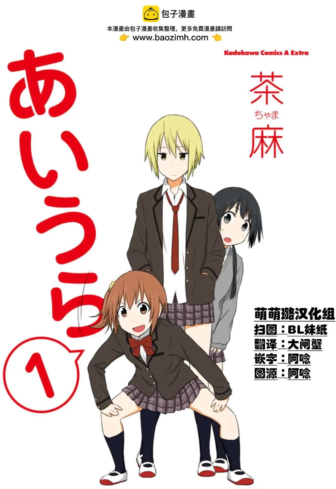 《校园日记AIURA》第00回 第2页