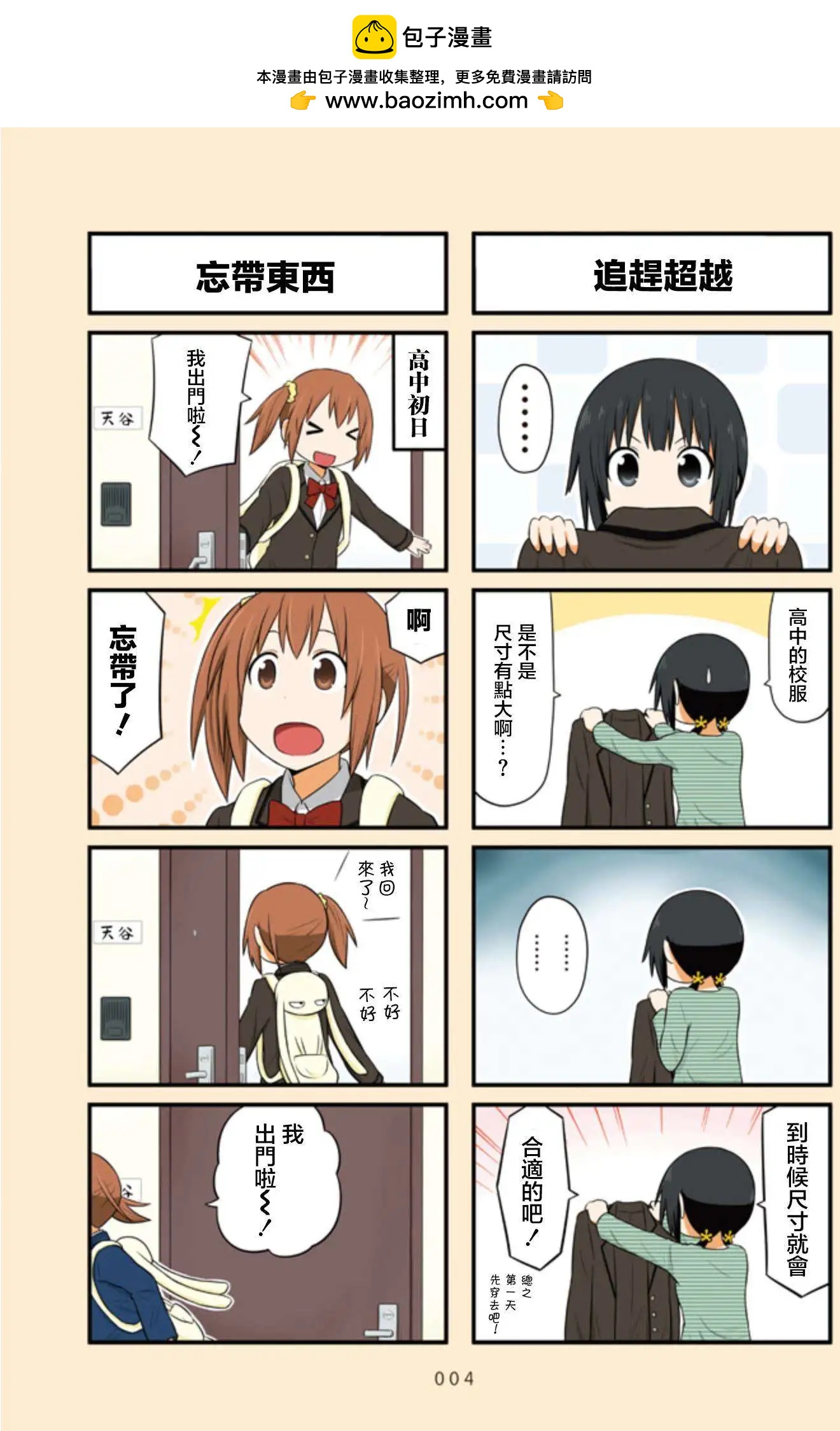 《校园日记AIURA》第00回 第5页
