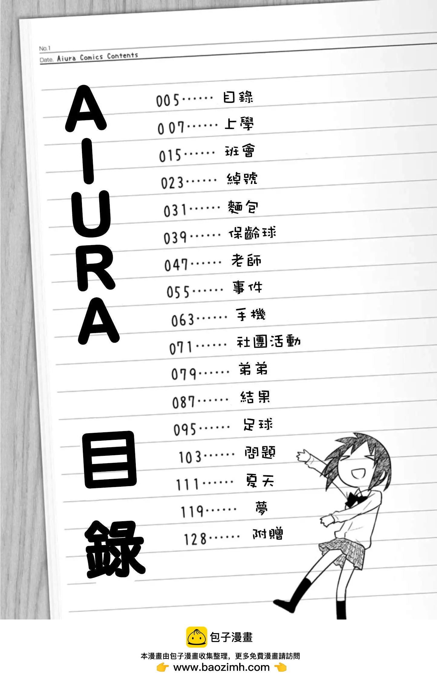 《校园日记AIURA》第00回 第6页