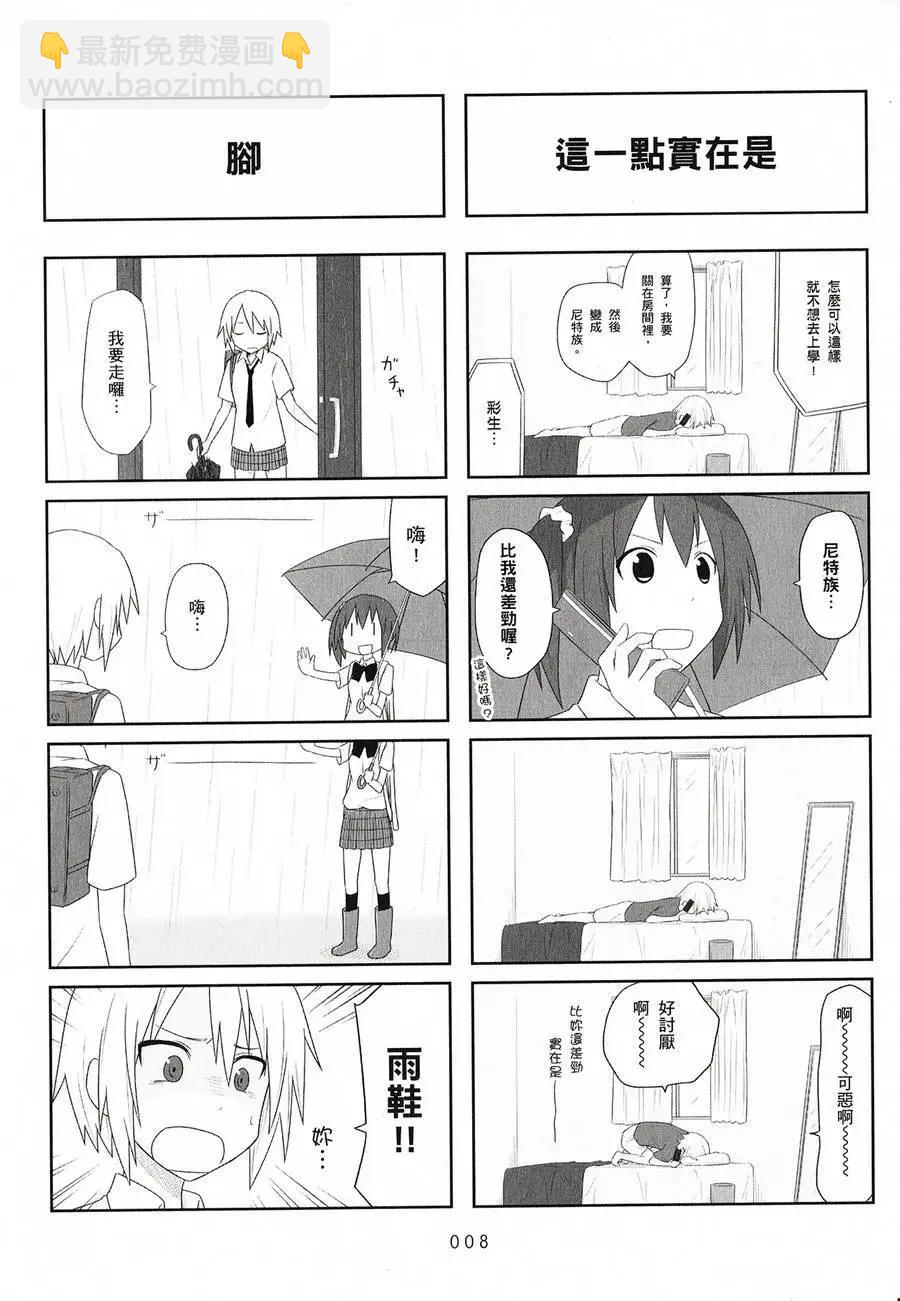 《校园日记AIURA》第02卷 第10页