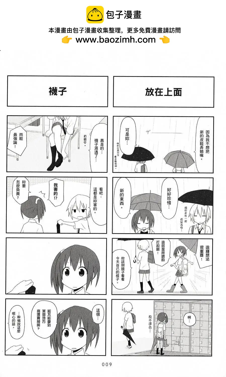 《校园日记AIURA》第02卷 第11页