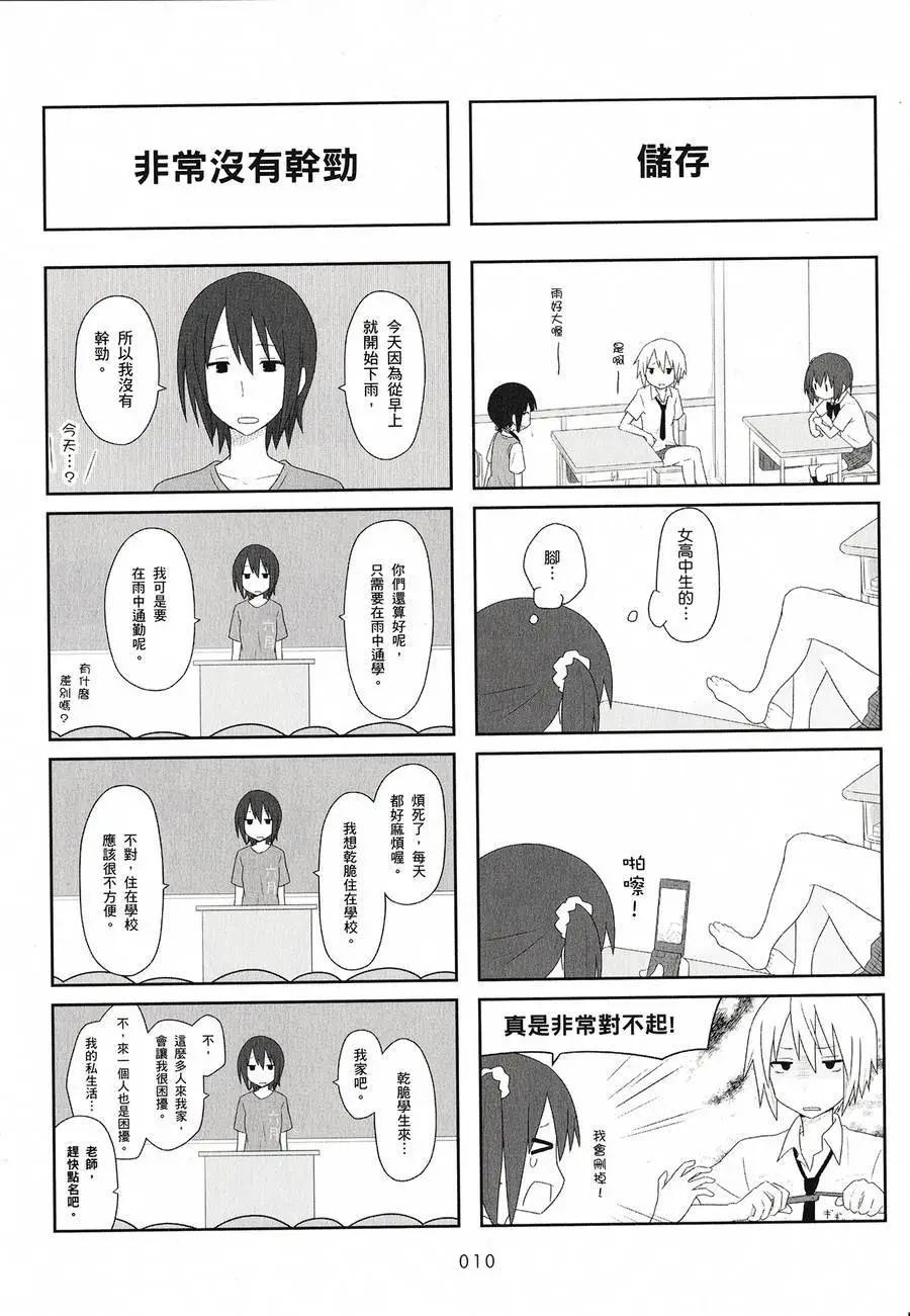 《校园日记AIURA》第02卷 第12页