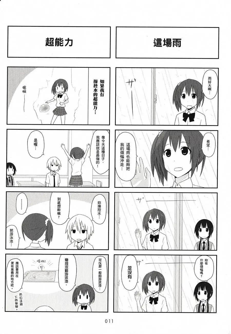 《校园日记AIURA》第02卷 第13页