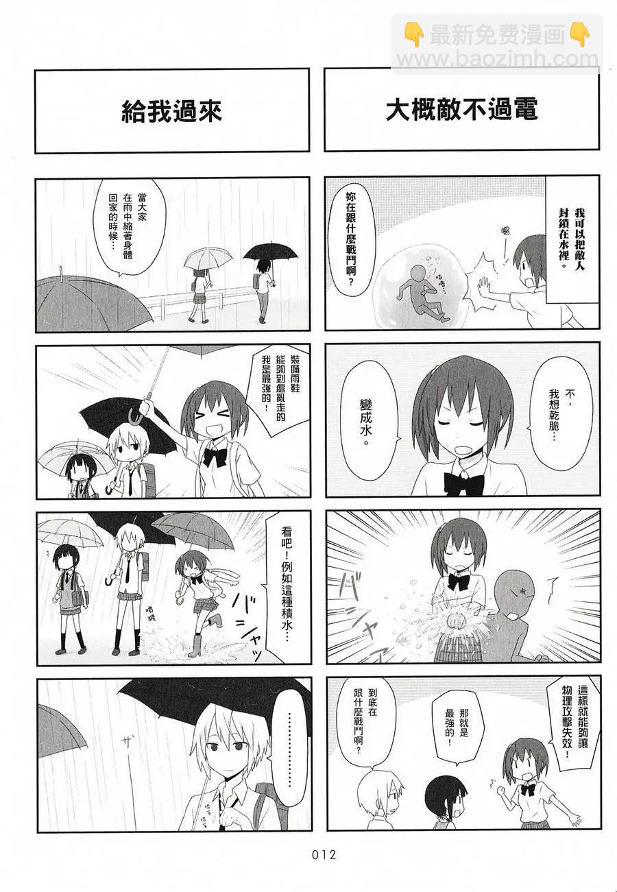 《校园日记AIURA》第02卷 第14页