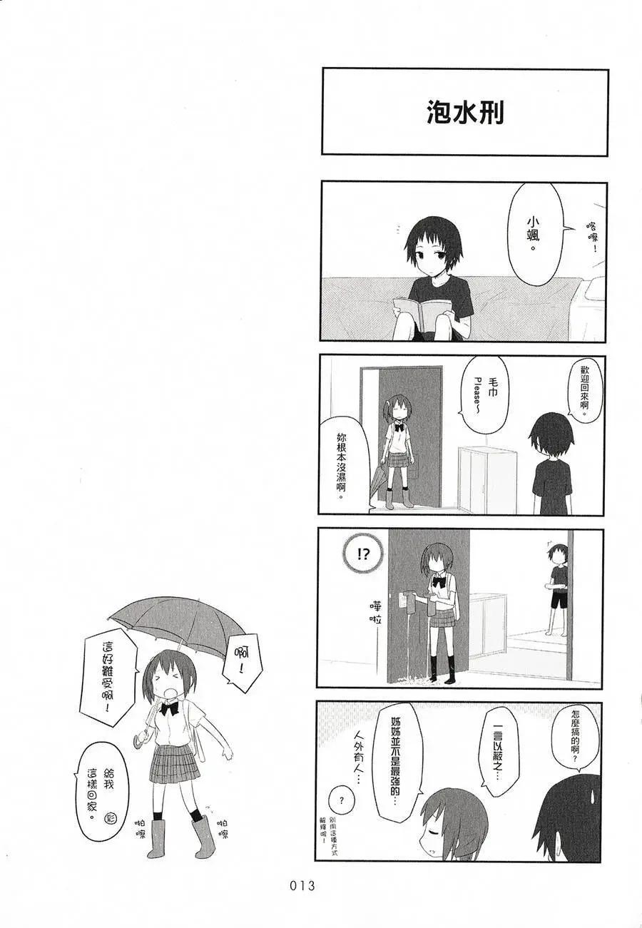 《校园日记AIURA》第02卷 第15页