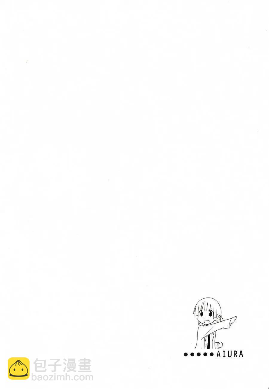 《校园日记AIURA》第02卷 第16页