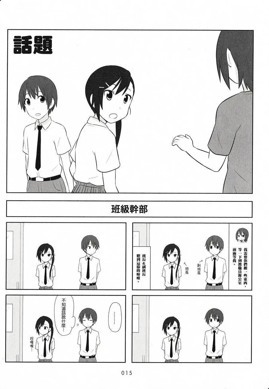 《校园日记AIURA》第02卷 第17页