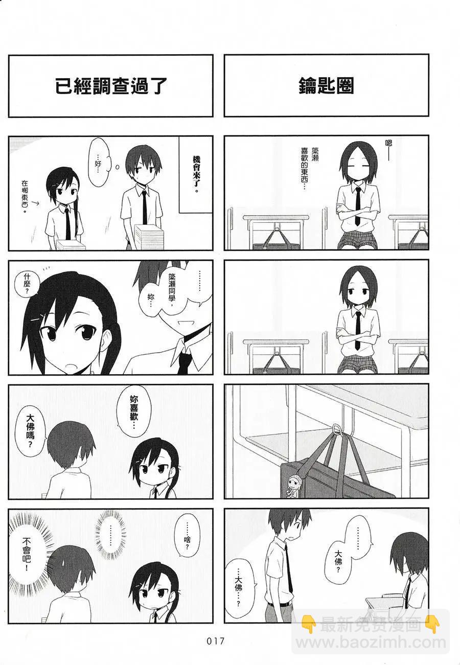 《校园日记AIURA》第02卷 第19页