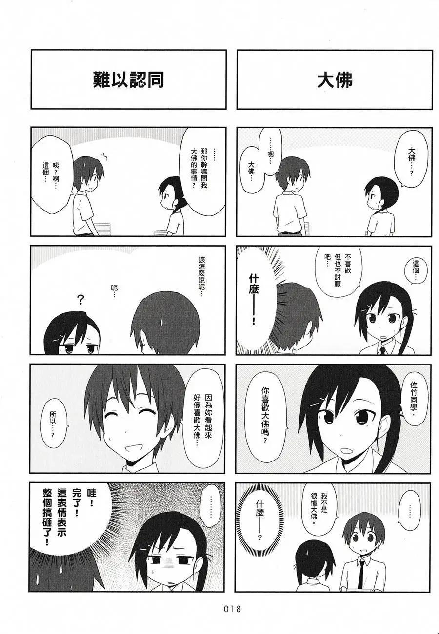 《校园日记AIURA》第02卷 第20页