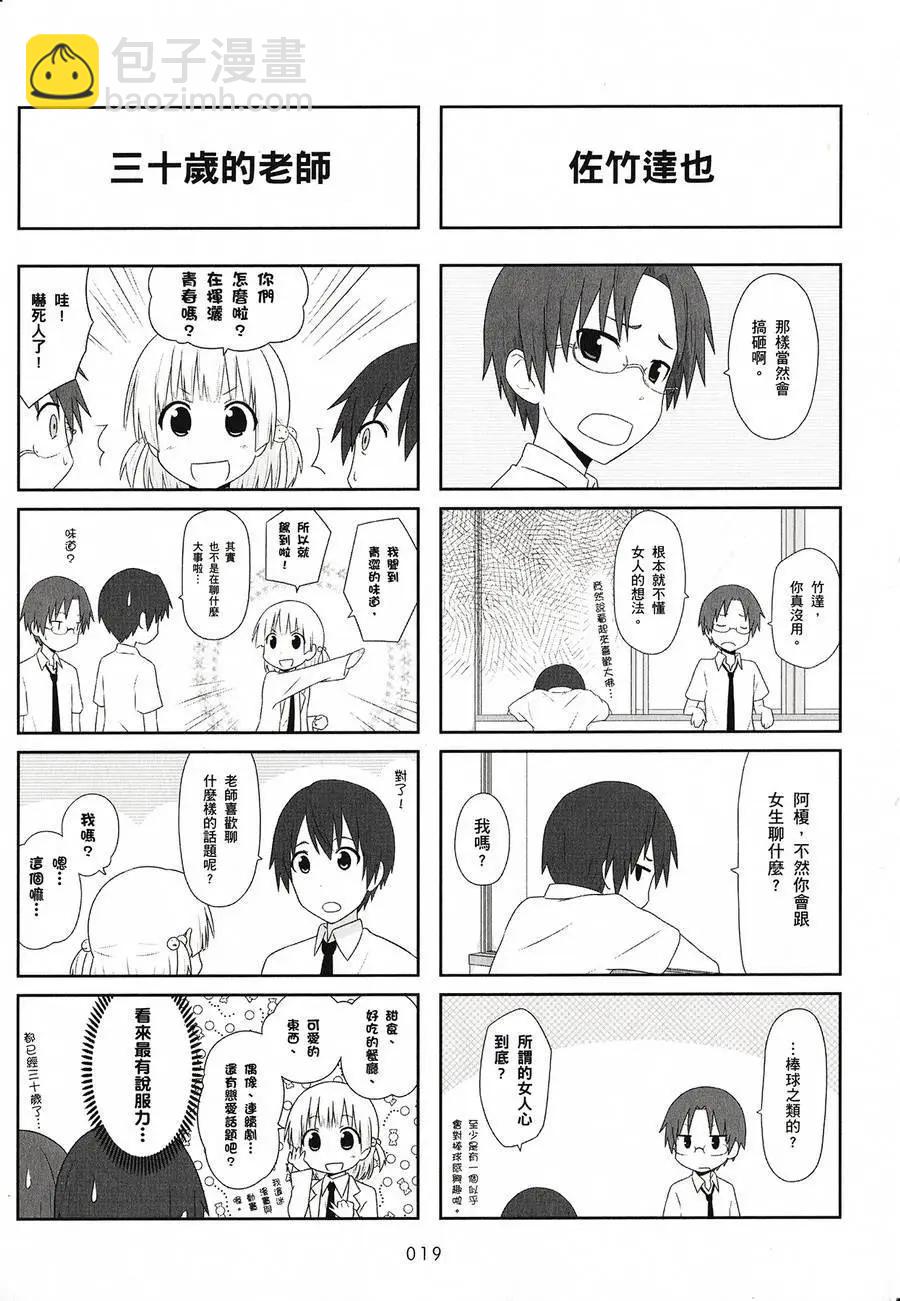 《校园日记AIURA》第02卷 第21页
