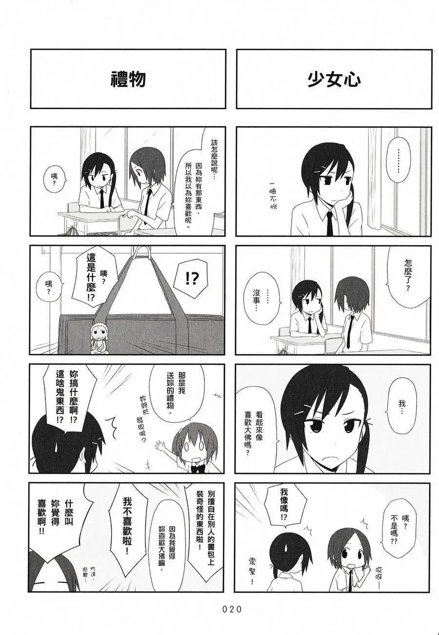 《校园日记AIURA》第02卷 第22页