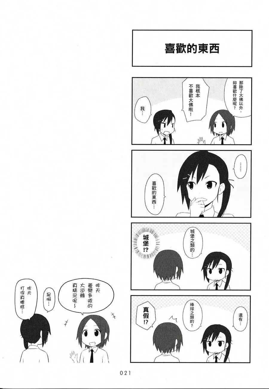《校园日记AIURA》第02卷 第23页