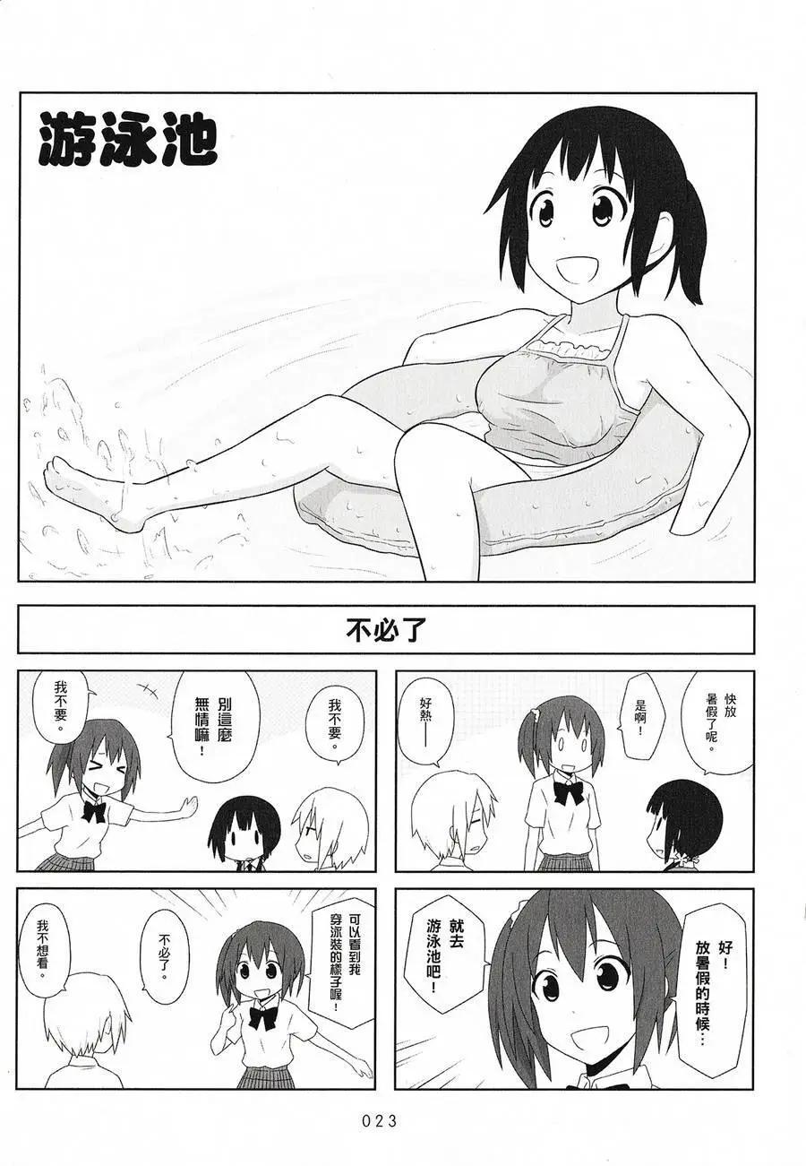 《校园日记AIURA》第02卷 第25页
