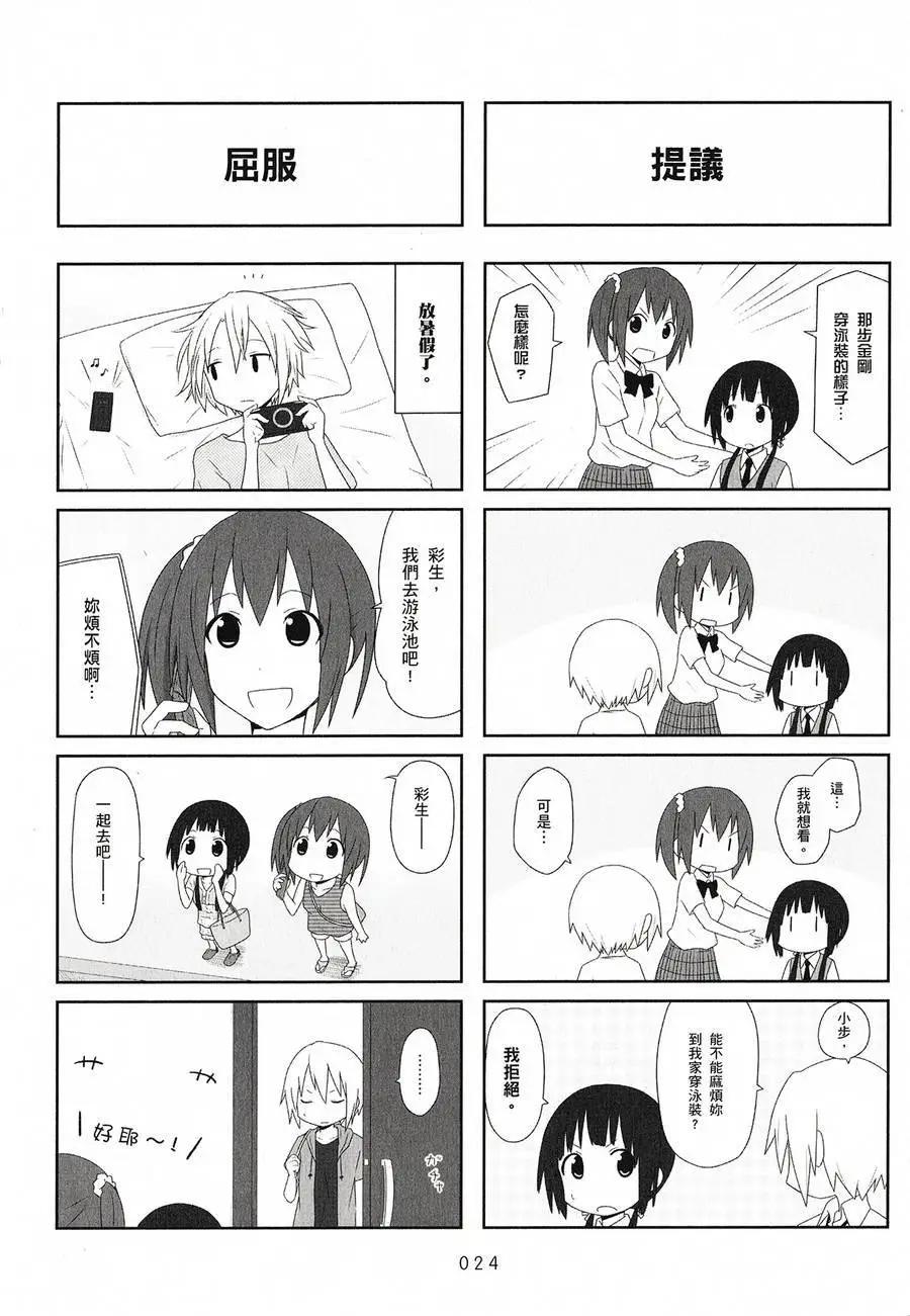 《校园日记AIURA》第02卷 第26页