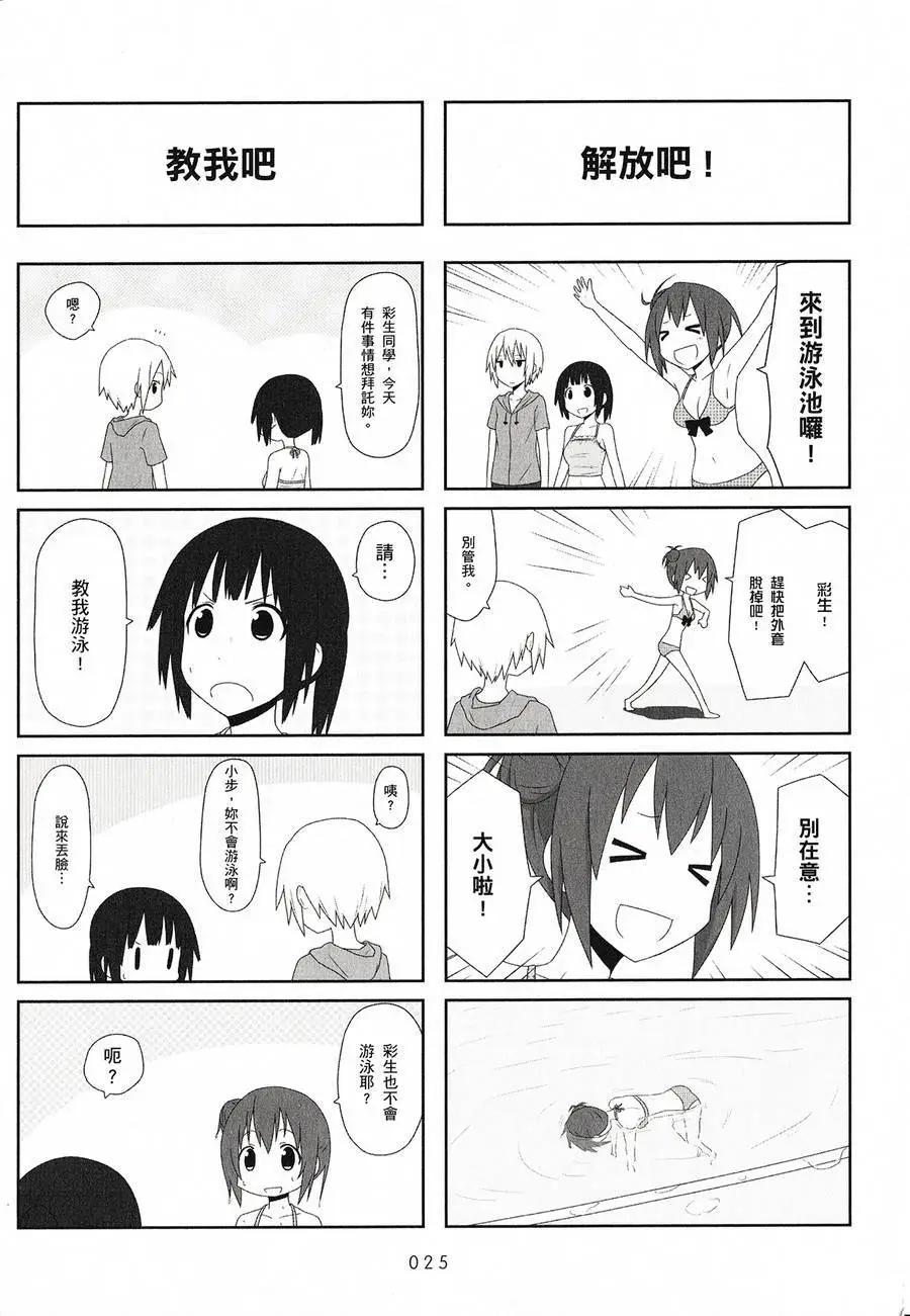 《校园日记AIURA》第02卷 第27页