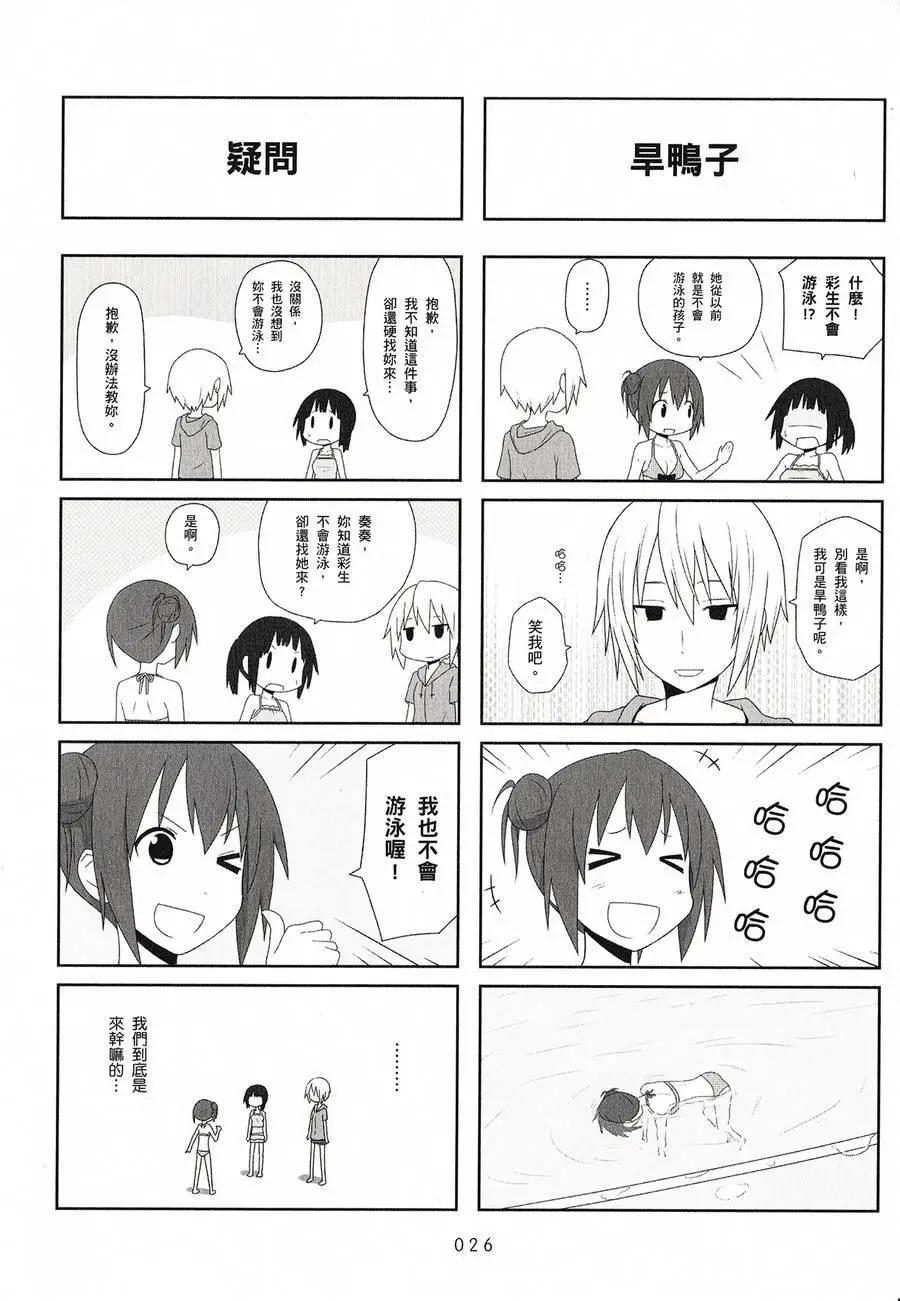 《校园日记AIURA》第02卷 第28页