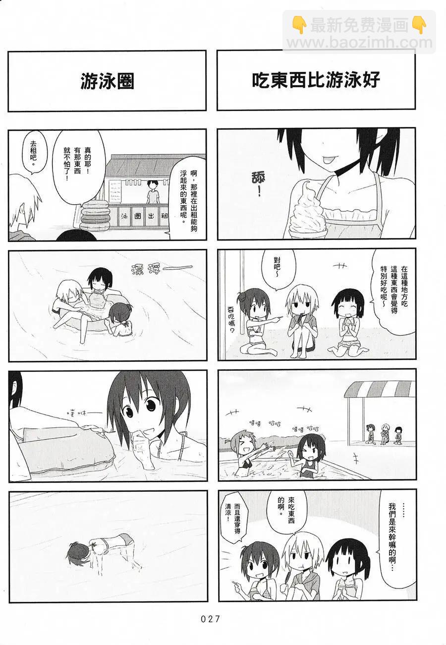 《校园日记AIURA》第02卷 第29页
